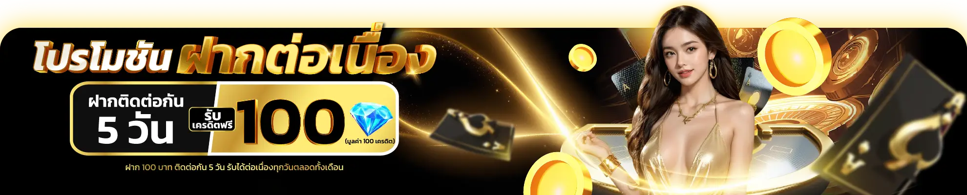 ASHA168-ฝากต่อเนื่อง