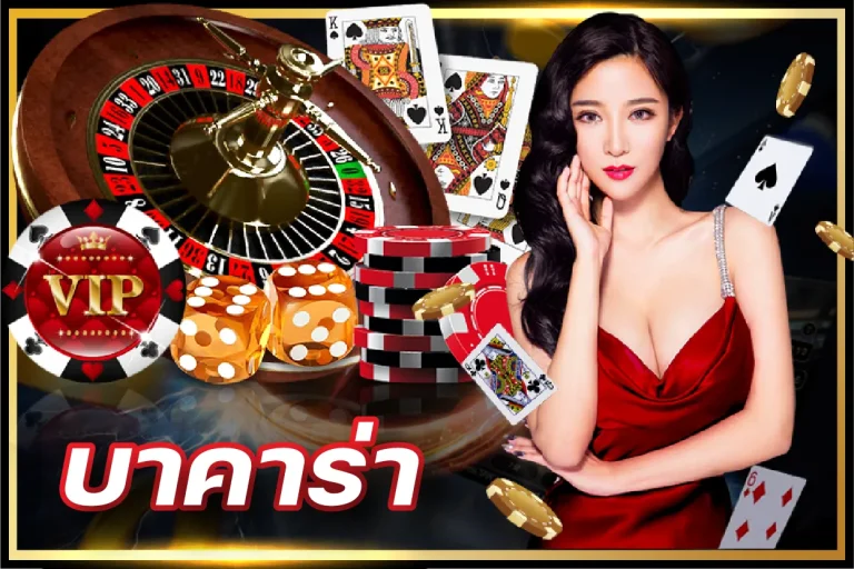 SLOT1BET-บาคาร่า