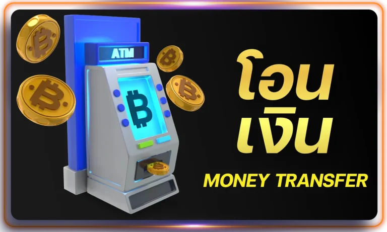 SLOT1BET-โอนเงิน